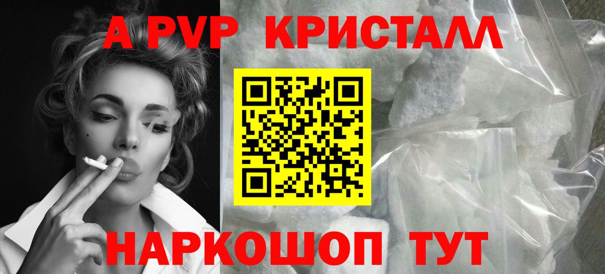 A-PVP  Бердск  A PVP СК КРИС  Alfa_PVP Crystall 