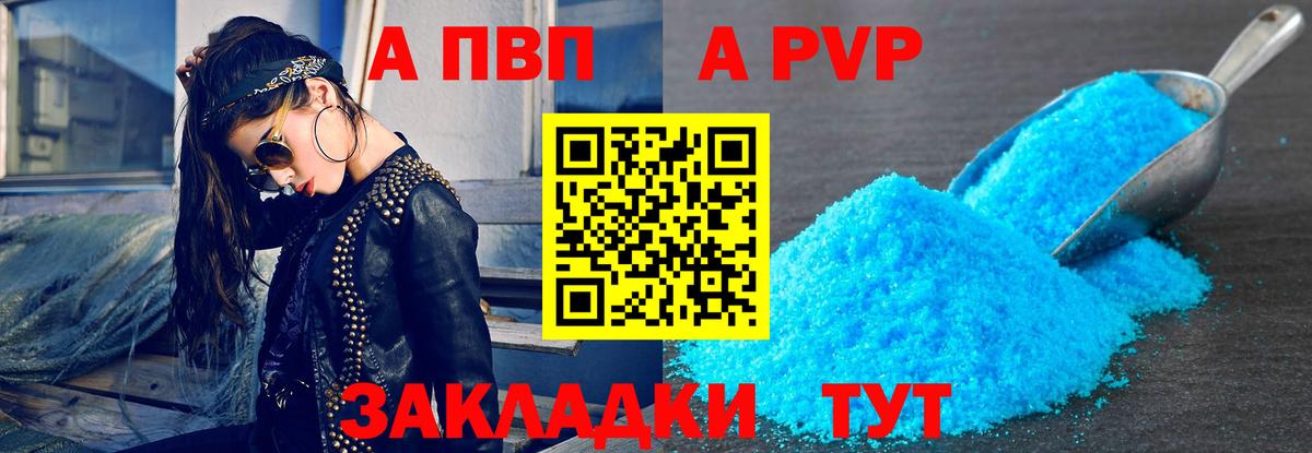 Alfa_PVP Соль Бердск