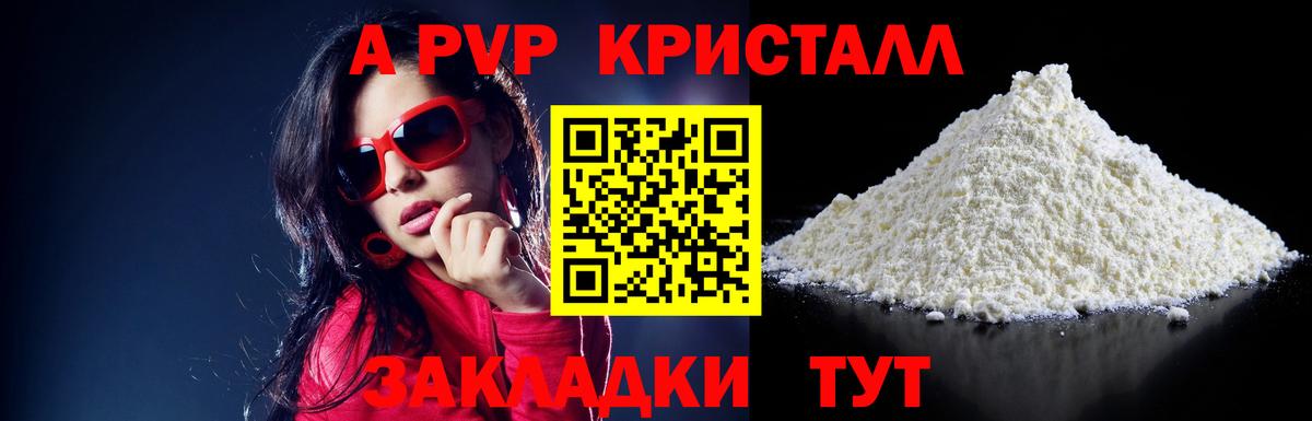 Бердск  Alpha-PVP СК КРИС  Alpha-PVP  A PVP VHQ  Вход с VPN 