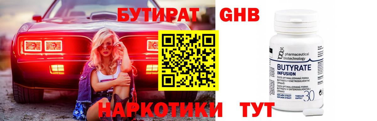 БУТИРАТ BDO  Бердск 