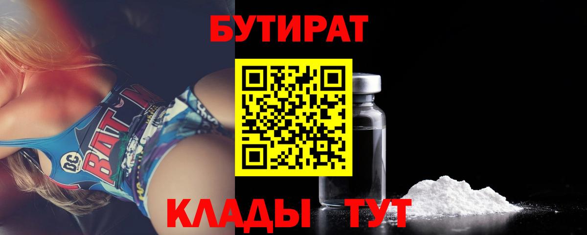 Бутират 99%  Бутират  Бердск  Вход с VPN 