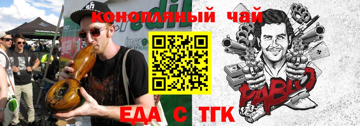 Еда ТГК марихуана Бердск