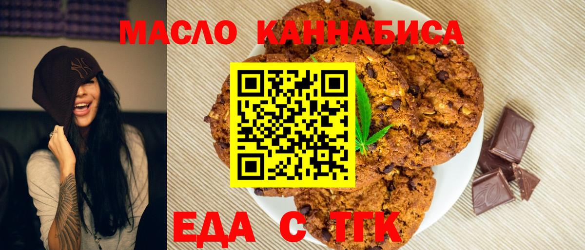 Бердск  Cannafood конопля  Вход с VPN 