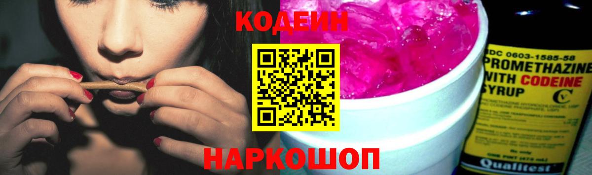 Кодеиновый сироп Lean Purple Drank  Вход с VPN  Бердск  Кодеиновый сироп Lean напиток Lean (лин) 