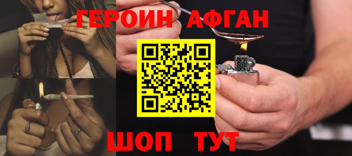 Бердск  Героин Афган  Вход с VPN 