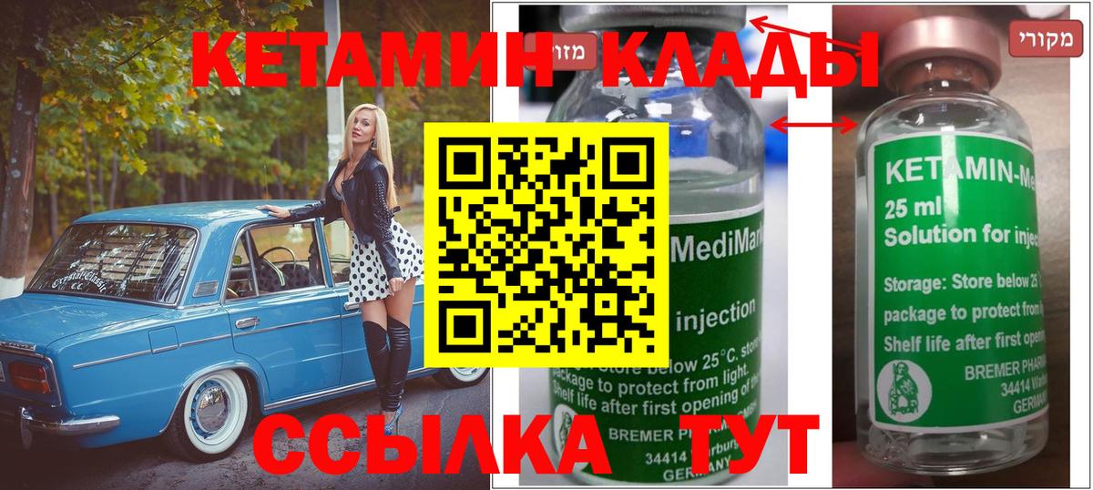 Кетамин VHQ  Вход с VPN  КЕТАМИН ketamine  Бердск 