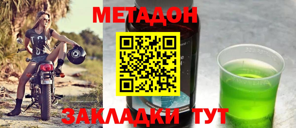 Метадон methadone  Бердск 