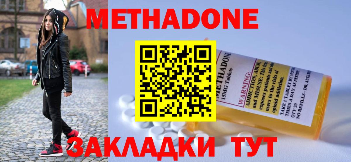 Метадон белоснежный Бердск