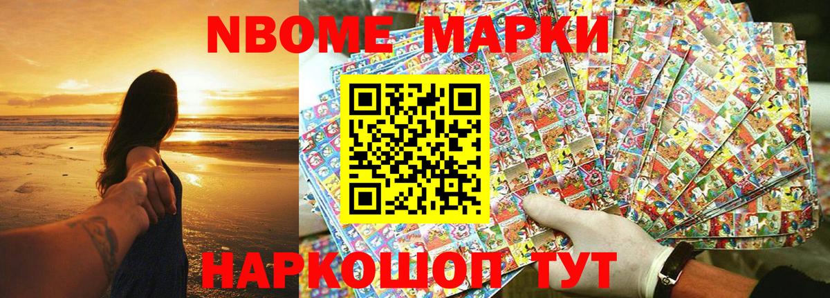 Марки N-bome 1,8мг  Марки 25I-NBOMe  Бердск 