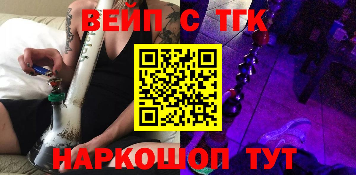 ТГК жижа Бердск